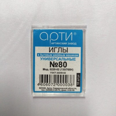 Иглы к бытовым швейным машинам универсальные №80 Арти 